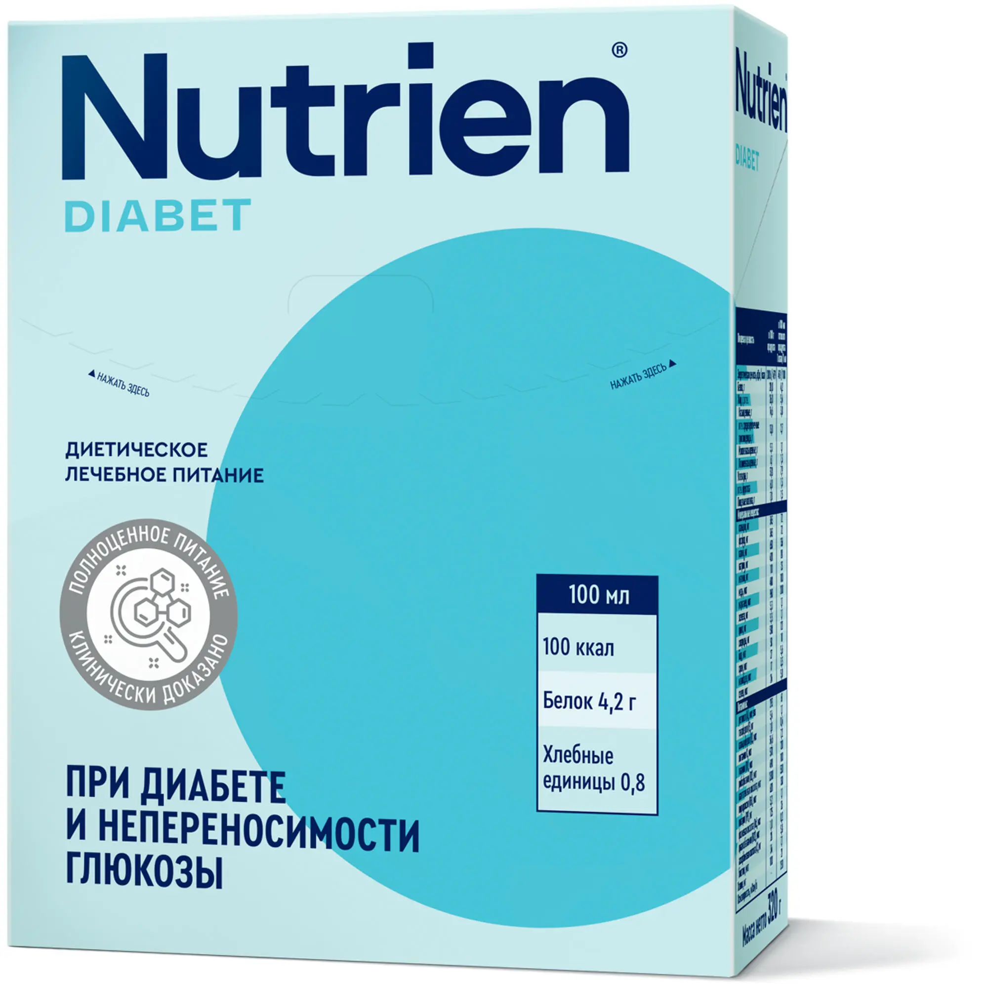 Лечебное питание Nutrien Diabet (Нутриэн Диабет) энтеральное, сухая смесь, 320 г