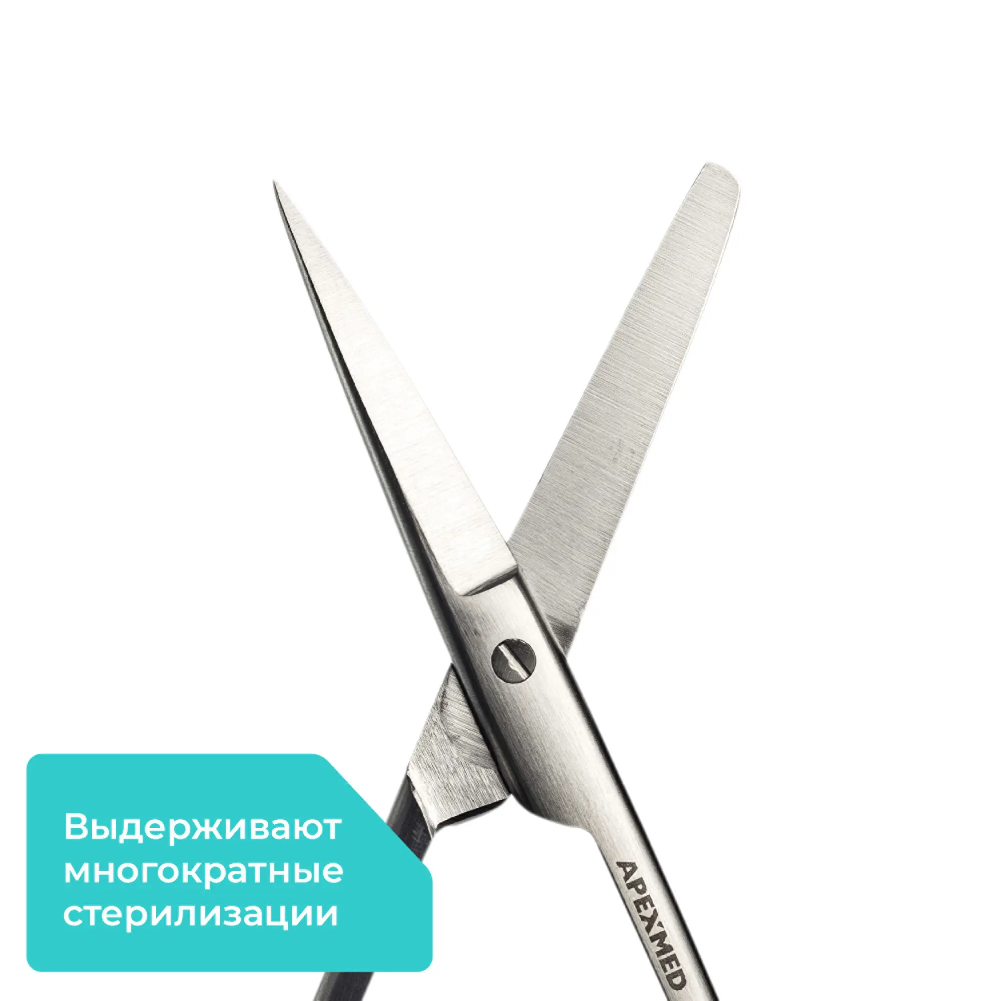 Ножницы хирургические Standard (Стандарт) с одним острым концом, прямые, 145 мм, Apexmed
